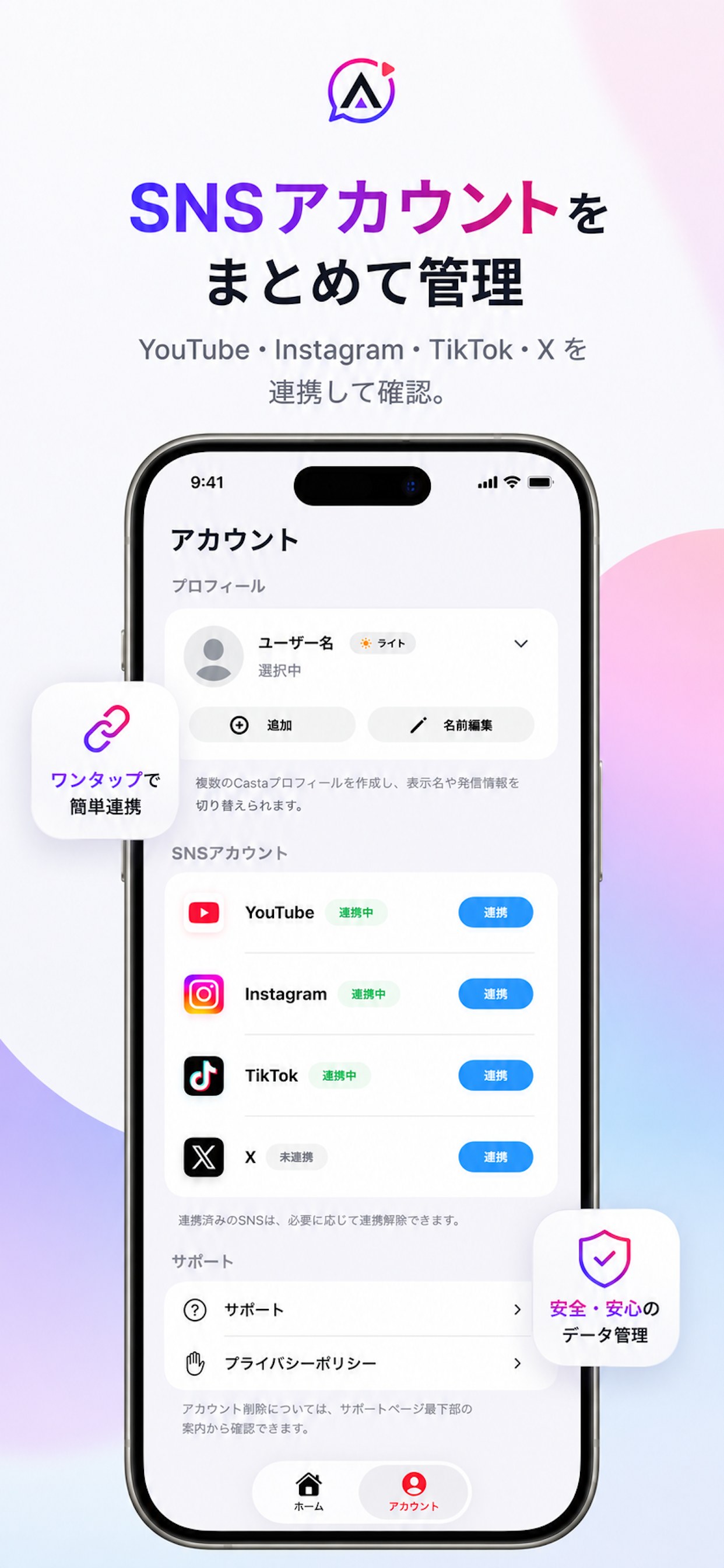 SNSアカウント連携画面