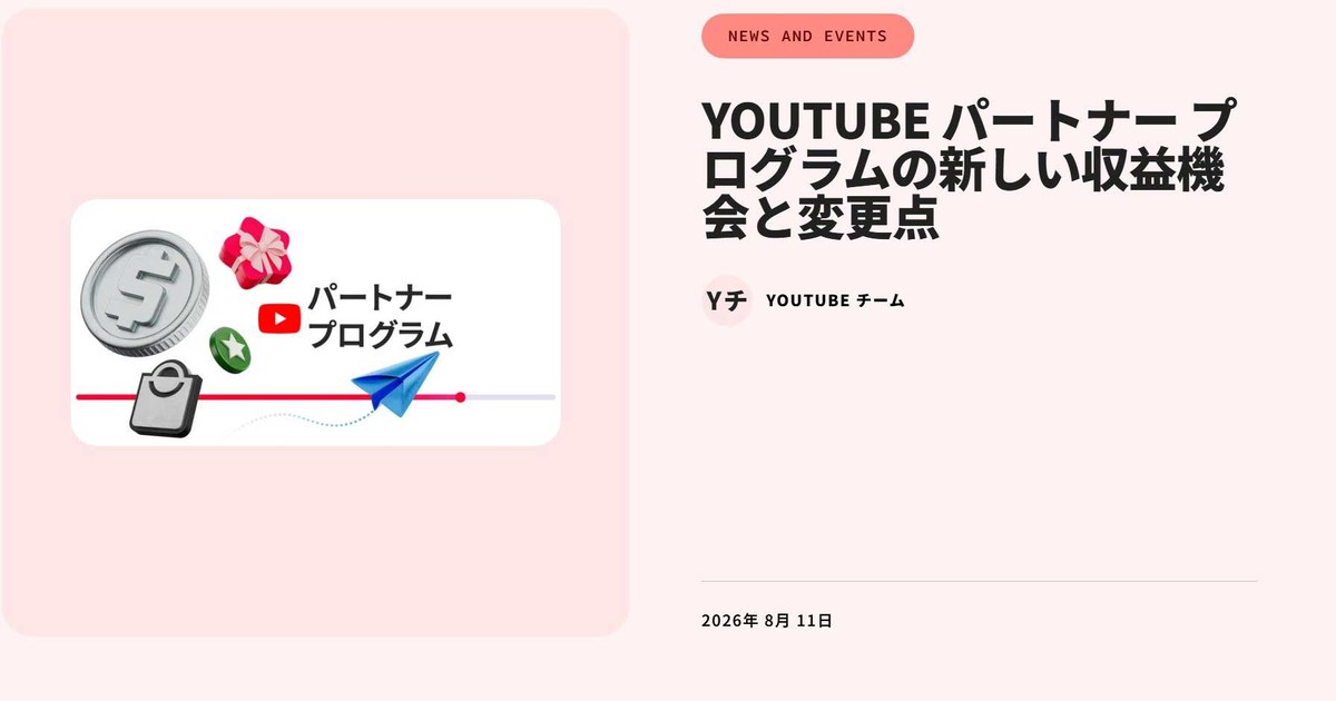 YouTube、収益化基準を改定 2027年2月1日から新しい要件を導入