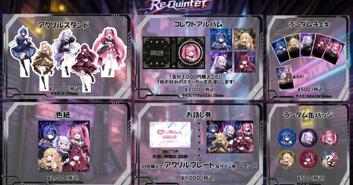 クインテ、8月1日に5人体制初披露するライブを実施し新曲を発表