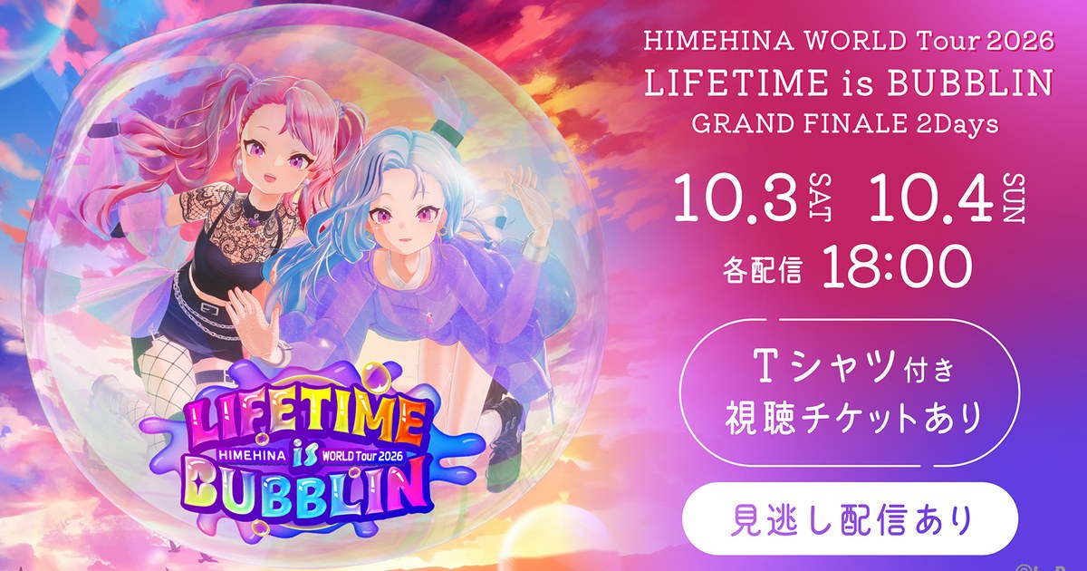 HIMEHINA、ワールドツアー最終公演をHuluで生配信 チケット販売開始