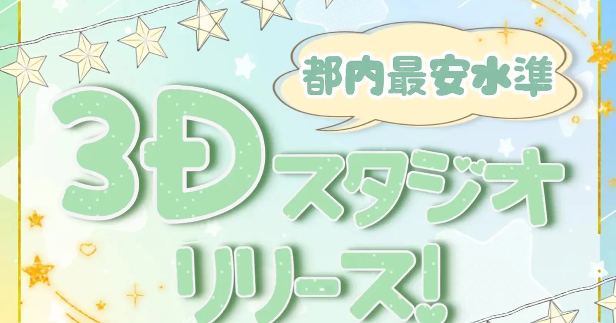 コレカティス、Vicon導入の3Dスタジオ事業を発表