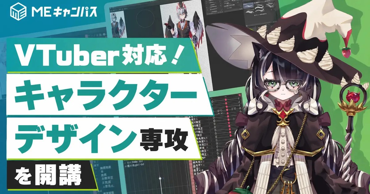 MEキャンパスがVTuber対応キャラクターデザイン専攻を開講
